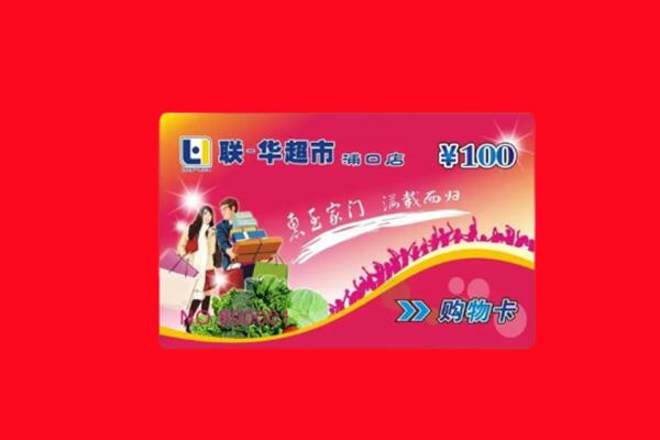 淮安市回收购物卡